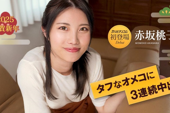 连续3次阴道暨在艰难的Omeko 7 Momoko Akasaka中