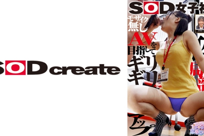 SOD女员工性骚扰，新内容发展部，一年级新毕业生