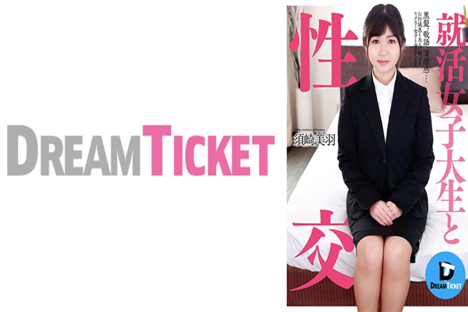 求职女大学生和性 Miu Suzaki