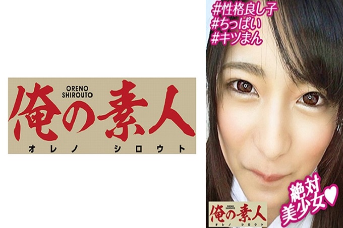 俺の素人 被零花钱吸引而应募的素人女们 みつき 在SNS高额打工应募。比照片还漂亮的美少女。应聘动机是因为“平时不打工，零花钱也少”这种极端金钱理由。性感系。看上去很清纯