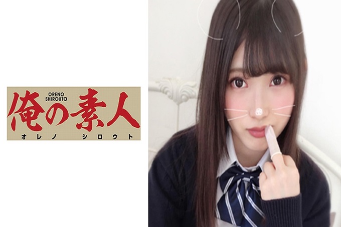 俺の素人 りか 拥有美白美肌的天然级美少女。因为不能活动就突然让她叼着肉棒。首先在裂缝来回,使之勃起再用嘴巴吸吮一个劲地之后,用深喉咙射再里头(笑)香甜的肉棒好萌啊。