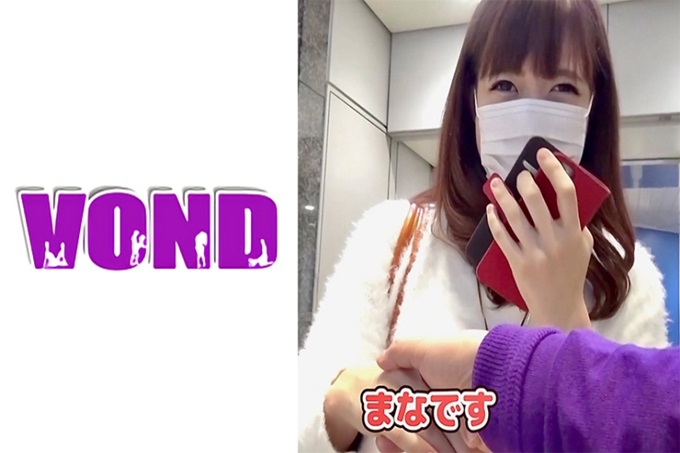VOND 福岛まな 超人气系列! !日本全国的“真正的素人”真实的性爱! !这次是在福岛做护士的22岁。 “我乘坐新干线来和先生做爱的”突然很可爱。不仅仅是可爱,还有“手淫3次就好了”、“想喝唾沫”、“也想喝忍汁”、“想试着做3P”、“也想做中出”等意想不到的好色欲望。