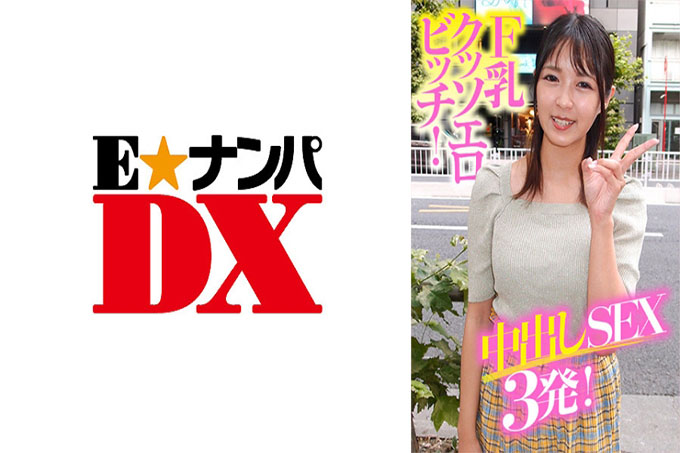 F 乳房 Kussoero 婊子！中出性 3 枪！