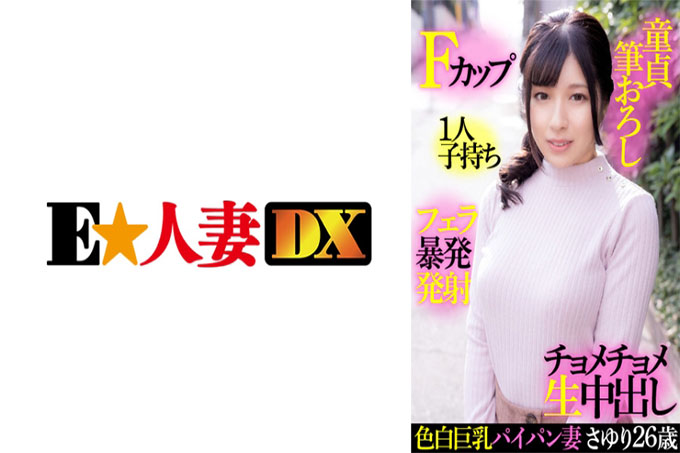 白皙巨乳剃光老婆小百合26岁F罩杯一胎处女刷批发口交爆发发射丁目生阴道射精