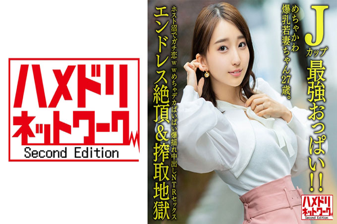 [J罩杯最强巨乳！ ！ 】 27岁巨乳少妇。 Gachi Koi WW 机甲巨乳爆炸暨 NTR 性爱 [无尽高潮和剥削地狱] 在宿主沼泽中