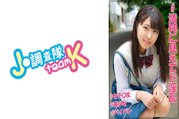J●调查队 teamK さら 【试着调教了美少女学生! 】喜欢和各种各样的人做爱的女生。和外表不相称的她有着奇怪的癖好,被勒死或被粗暴对待的话会相当兴奋。那样的话,两个男人调教了!正因为是真正的抖M,所以她在那里麻利地“更加”“舒服”地喘息着。
