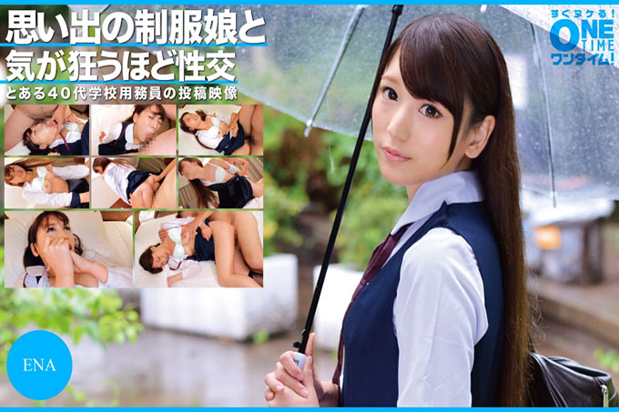 与记忆中穿着制服的女孩发生让你疯狂的性爱 ENA