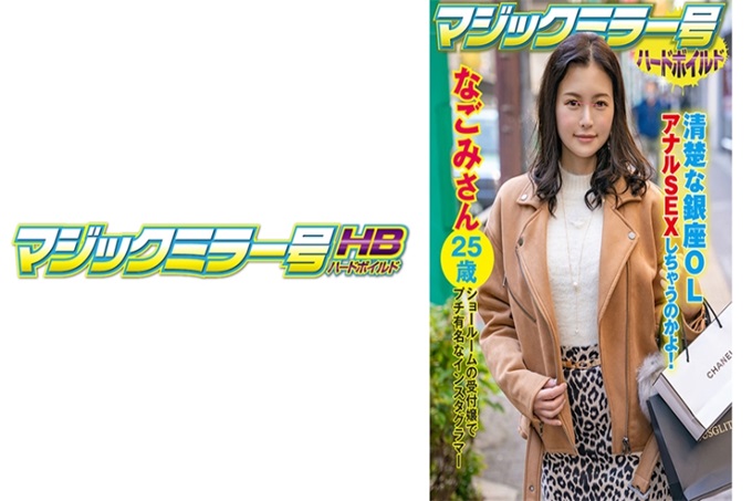 マジックミラー号ハードボイルド なごみ 说到银座就让人憧憬的高级品牌。我问了一下那个垃圾箱的后面。容貌端丽,果然银座的女性必须要这样!而且还可以看到著名的Instagram的屁股,真是让人兴奋啊! “在美容外科经常做。今天也要做屁股吗?怎么会(笑)”平时就很注意外表的话精油按摩→电按摩,然后高潮了!