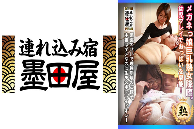 一个戴眼镜的大胸成熟女人出现了。通过幼儿玩耍来享受您的乳房！