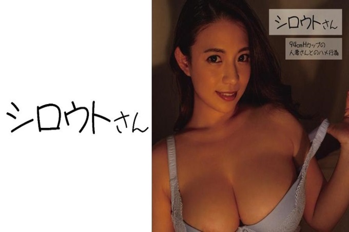 シロウトさん まこさん 【星探正编出头拍的影像】天气不好，晚上见面。一眼就能看到胸部异常大的女性。人妻这个可爱女性。和稳重类型的她马上去了情人旅馆。是我行我素的感觉，不过，一点火就停不下来的样子，非常湿。乳房的尺寸是H罩杯。好像经常被人逼着玩，非常习惯，这真是太舒服了。