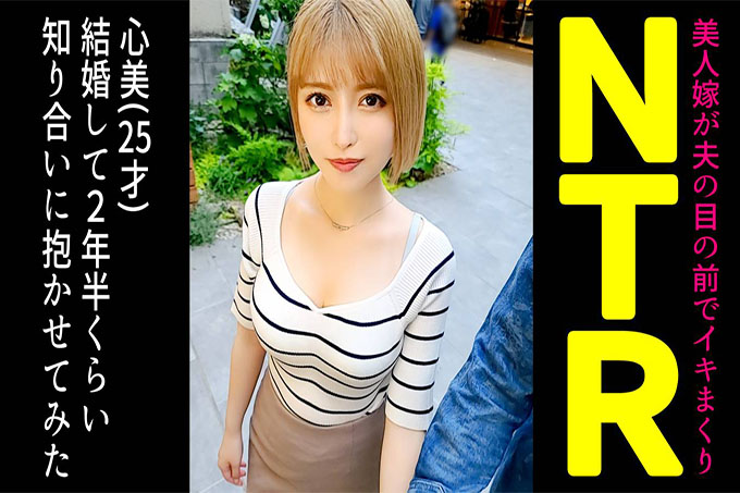 结婚后，我试图给每天都问我的咄咄逼人的金发女郎妻子戴绿帽子... [Kokomi（22）/结婚第二年]