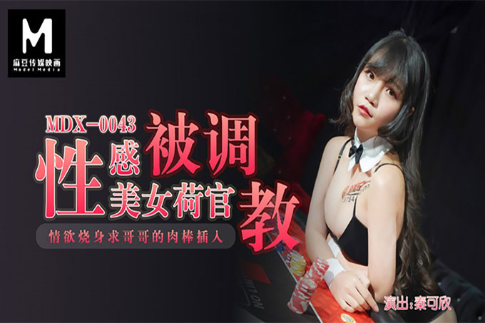 性感美女荷官被调教情欲烧身求哥哥的肉棒插入