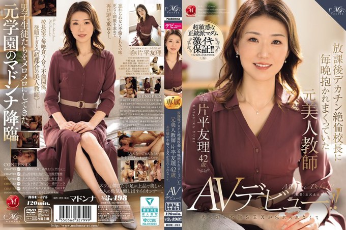 ROE-375 片平由里,42岁,前美女教师,每天放学后被校长用大屌搂抱