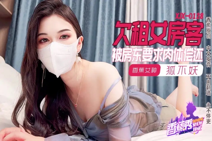 欠租女房客被房东要求肉体偿还
