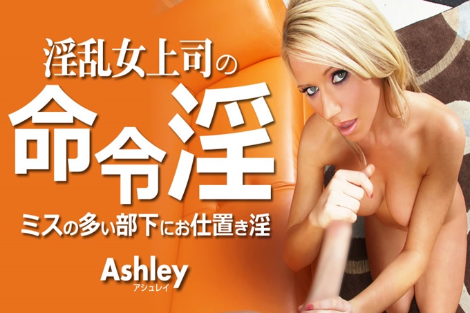 淫乱女上司的淫乱命令 对犯错的部下淫乱惩罚