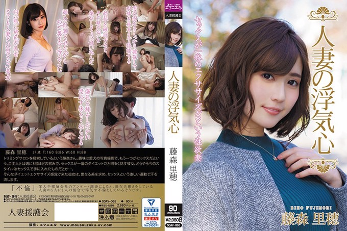 已婚女人的作弊精神藤森里穗